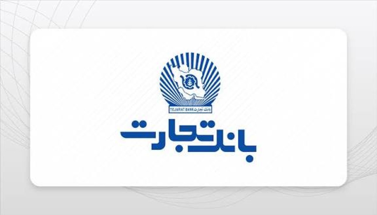 بررسی راهکارهای پیشبرد طرح‌های اقتصادی استان‌ها در دیدار مدیرعامل بانک تجارت با نمایندگان مجلس شورای اسلامی